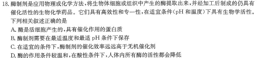 陕西省2023-2024学年普通高中高二年级新高考适应性考试生物学部分