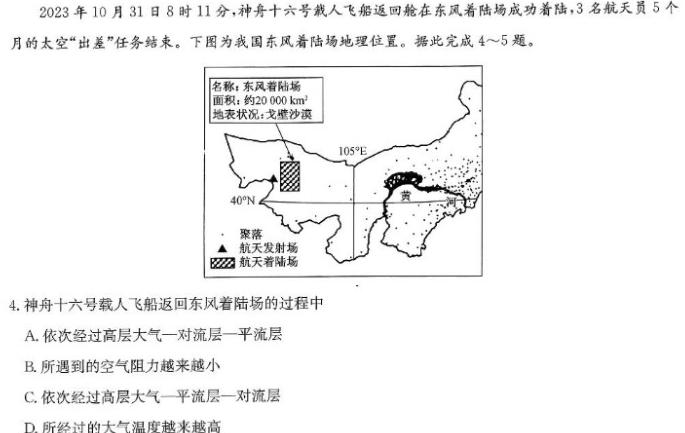 贵州省2024年初中学业水平考试全真模拟卷（一）地理试卷l