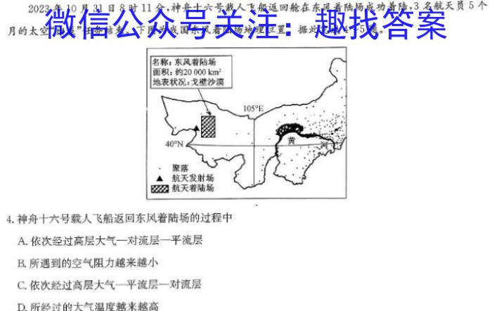 安徽省2023-2024学年第二学期七年级教学素养测评期末联考（6月）地理试卷答案