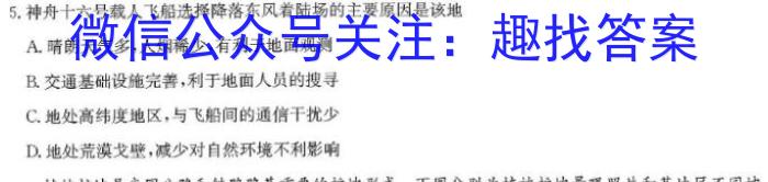 广东省三校2024-2025学年度上学期 决胜高考,梦圆乙巳 第一次联合模拟考试(8月)地理.试题