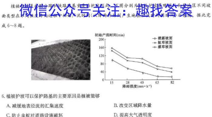 ［吉林大联考］吉林省2025届高三年级上学期8月联考地理试卷答案