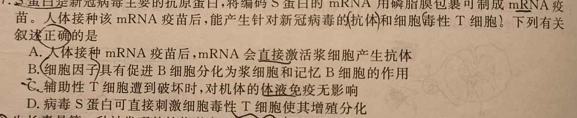 陕西省2023-2024学年度第二学期七年级期中调研试题（卷）Y生物学部分