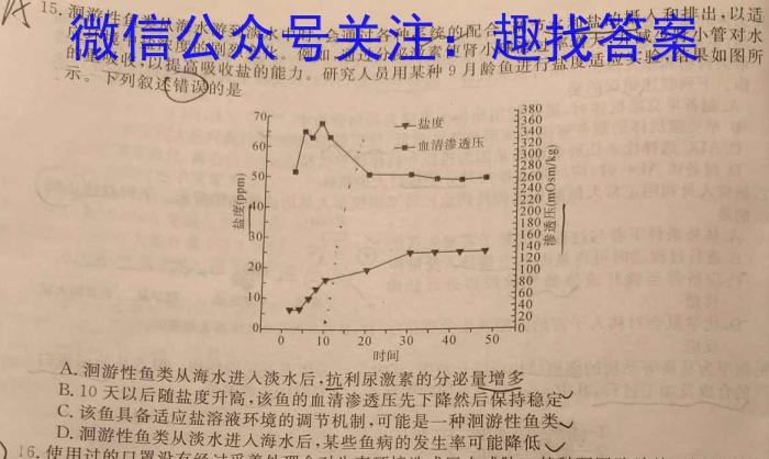 2024届广东省清远市十校高三下学期第二次模拟考试生物学试题答案