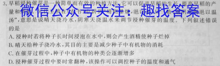 2024年陕西省初中学业水平适应性联考(三)生物试题