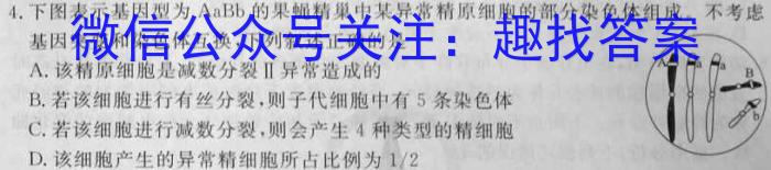 青桐鸣 2024届普通高等学校招生全国统一模拟招生考试 4月联考(高三)(4月)生物学试题答案