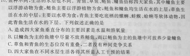 江西省2024年七年级《学业测评》分段训练（五）生物学部分