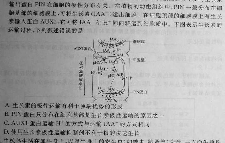 江西省2024-2025学年上学期抚州七校高一第一次月考生物学部分