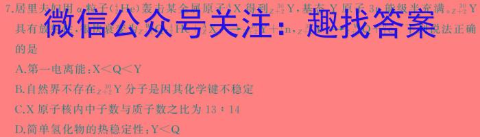 q山西省2023-2024学年八年级百校联盟考二(CZ194b)化学