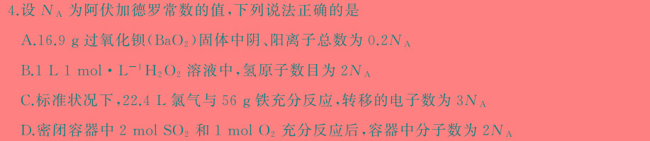 1伯乐马2024年普通高等学校招生模拟考试(九)化学试卷答案