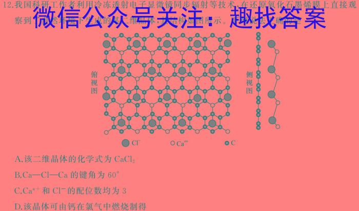 衡水金卷先享题2024届高三信息卷(一)化学