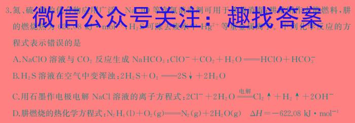 3陕西省2023~2024学年度高二第一学期期末教学质量检测(317B)化学试题