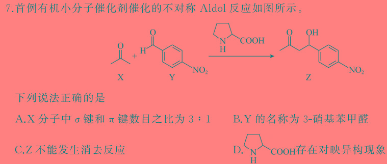 【热荐】金科新未来 2023~2024学年度高二下学期期末质量检测(24698B)化学