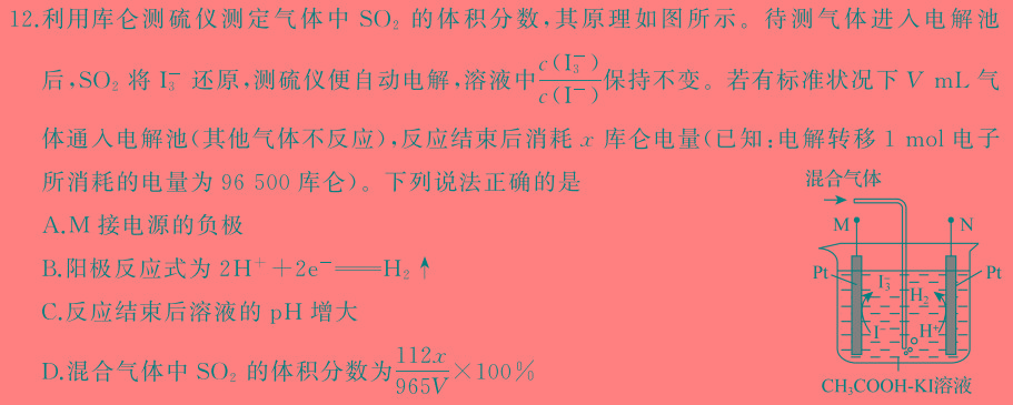 1吉林省2023-2024学年度第二学期高一盟校期末考试（♡）化学试卷答案