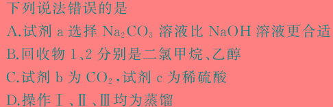 【热荐】衡水大联考·山东省2025届高三年级摸底联考（9月）化学