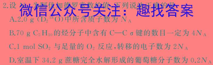 【精品】衡中同卷 2024届 信息卷(四)4化学