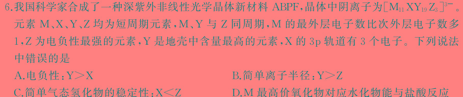 1陕西省西安工业大学附属中学2023-2024学年八年级第二学期收心考化学试卷答案