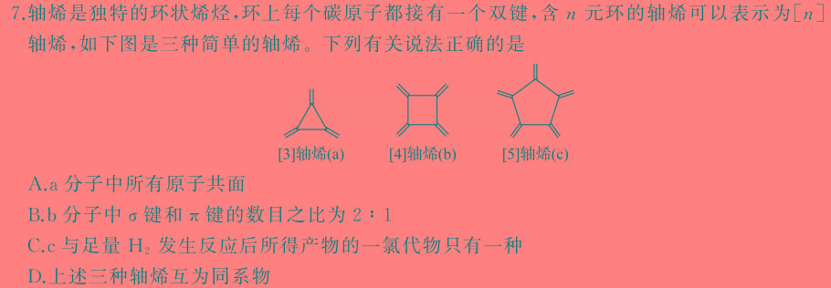 1安徽省合肥八中2024届高三“最后一卷”化学试卷答案