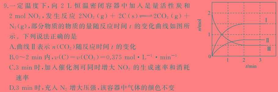 【热荐】辛集市2023-2024学年度高二第二学期期末教学质量监测化学