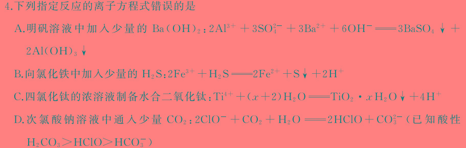 1河北省2024石家庄十八县摸底联考化学试卷答案