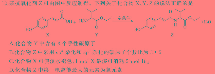 【热荐】百师联盟 2024届高三信息押题卷(一)(百A)化学