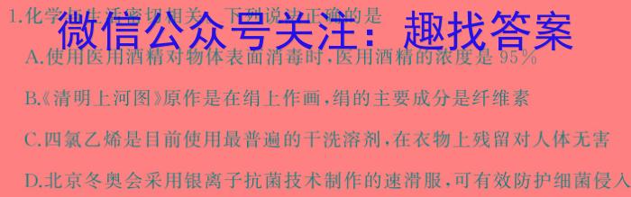 q琢名小渔·河北省2023-2024学年高二年级开学检测化学