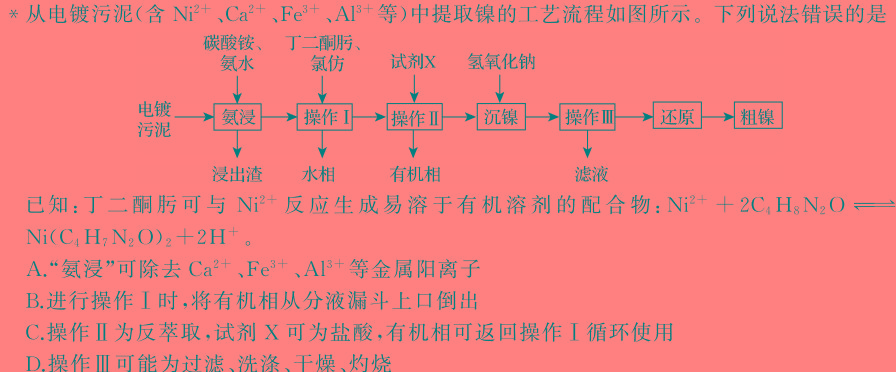 【热荐】辽宁省2024届高三年级下学期3月联考化学