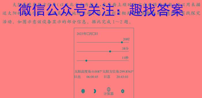 2024年普通高等学校招生统一考试冲刺预测押题卷(四)4地理试卷答案