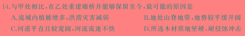 2024年河南省普通高中招生考试预测卷(A)地理试卷l