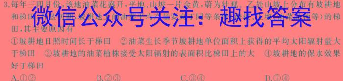 [今日更新]名校之约 2024届高三高考仿真模拟卷(三)3地理h