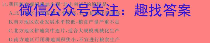 [今日更新]文博志鸿 2024年文博志鸿河北名校九年级联考试卷地理h