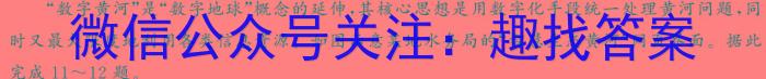 [今日更新]河北省2024届高三年级大数据应用调研联合测评(Ⅴ)地理h