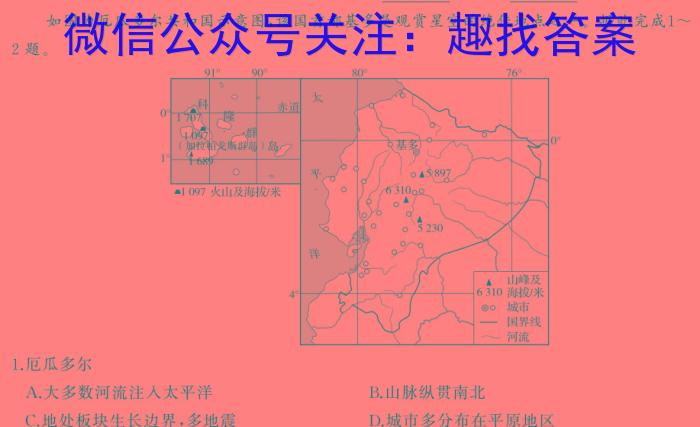 文博志鸿 2024年文博志鸿河北名校九年级联考试卷地理试卷答案