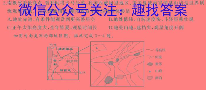 1号卷A10联盟2023级高二上学期9月初开学摸底考&政治