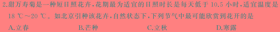 贵州省贵阳第一中学2024届高考适应性月考卷(八)(白黑黑白白白黑)地理试卷答案。