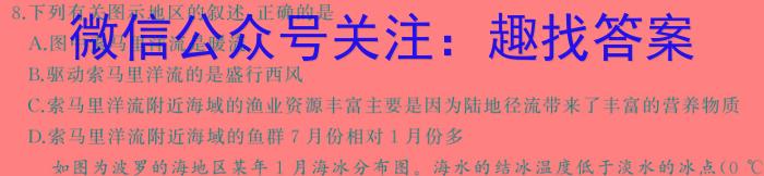 [今日更新]2024届陕西省第九次模拟考试地理h