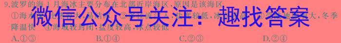 中考真题 2024年河北省初中学业水平考试地理试卷答案