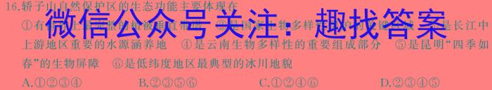 河南省普高联考2023-2024学年高三测评(六)6地理试卷答案