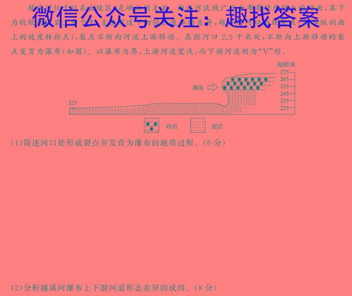 [今日更新]陕西省2023-2024学年度第二学期八年级阶段性学习效果评估（一）地理h