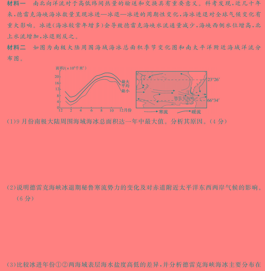 全国大联考 2024届高三第八次联考 8LK 新教材地理试卷答案。