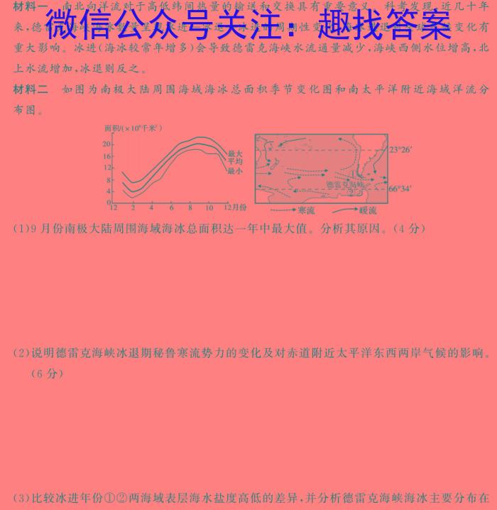 青桐鸣2024年普通高等学校招生全国统一考试青桐鸣押题卷三地理试卷答案