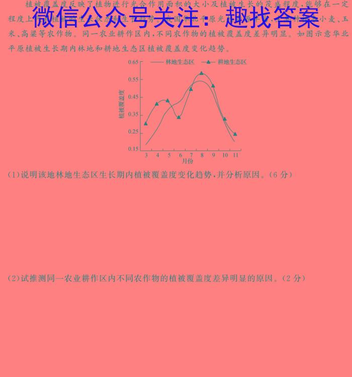 河北省2023-2024学年雄安新区高三模拟考试(2024.05)地理试卷答案