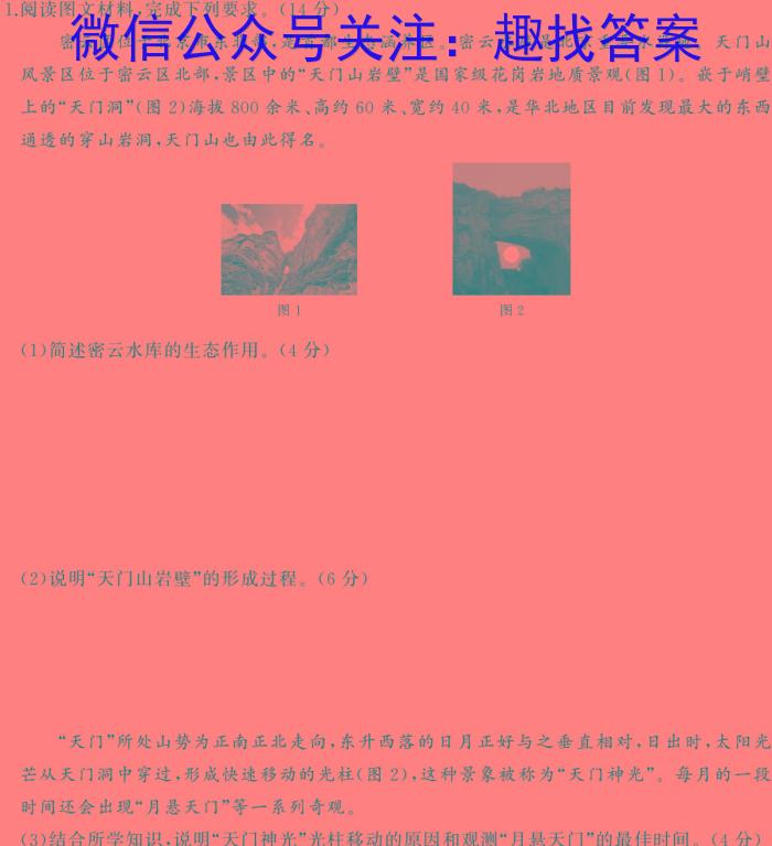 [第一行七年级 第二行科目]安徽省2023-2024七年级无标题[阶段性练习四]地理试卷答案