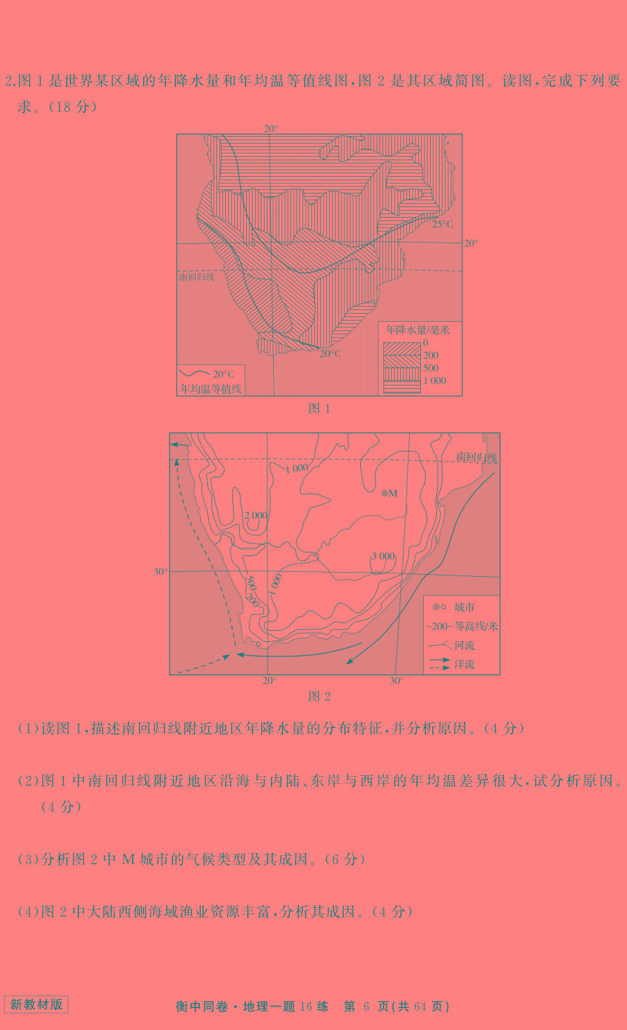 河南省2024年郑州市重点初中名师原创试卷（一）地理试卷l
