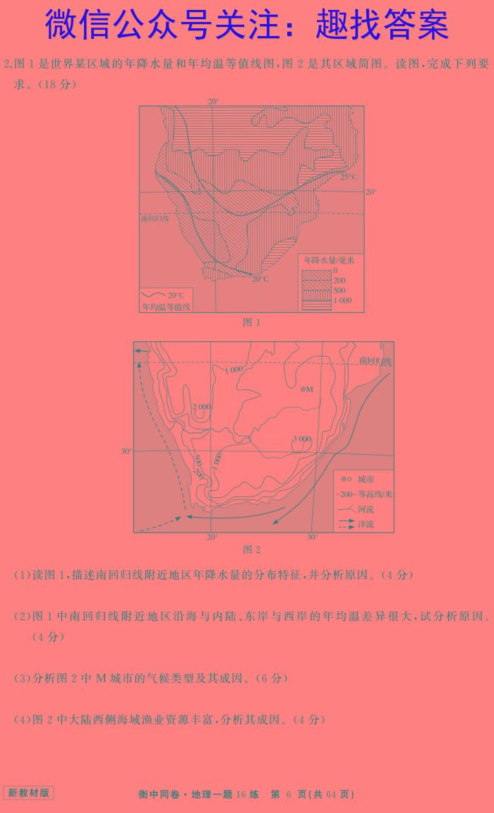 安徽省2023-2024学年同步达标自主练习·七年级第七次地理试卷答案