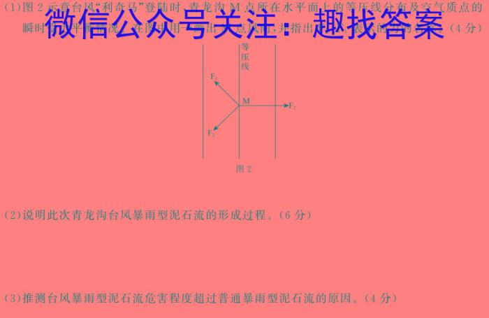 文博志鸿 2024年河北省初中毕业生升学文化课模拟考试(压轴一)地理试卷答案