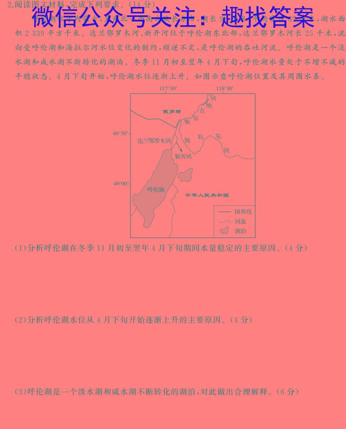 [今日更新]［惠州三模］惠州市2024届高三模拟考试试题地理h