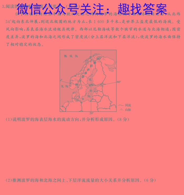 [今日更新]2024届福建省普通高中学业水平选择性考试(二)地理h