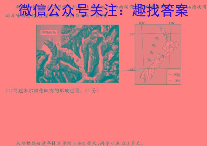 [今日更新]2024年普通高等学校招生全国统一考试压轴卷(T8联盟)(一)1地理h