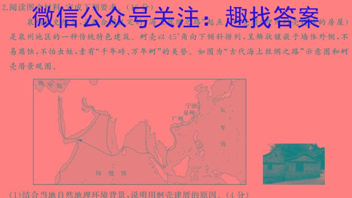 2023~2024学年度苏锡常镇四市高三教学情况调研（二）地理试卷答案