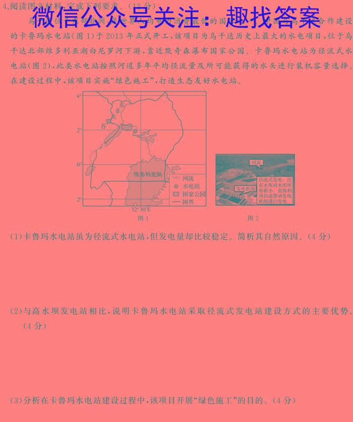 [今日更新]湖南天壹名校联盟·2024年上学期高一5月大联考地理h